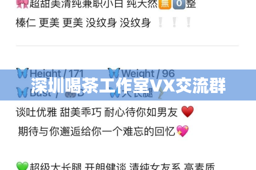 深圳喝茶工作室VX交流群