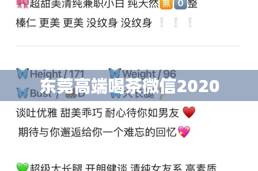 东莞高端喝茶微信2020