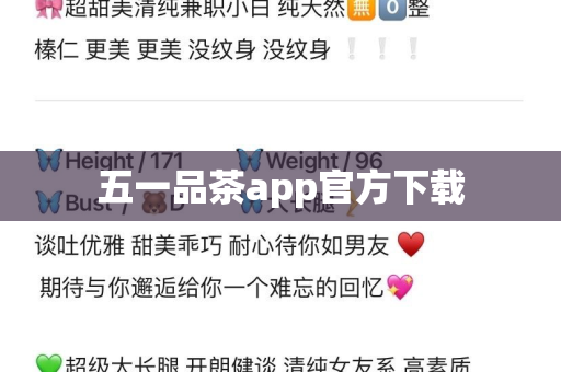 五一品茶app官方下载